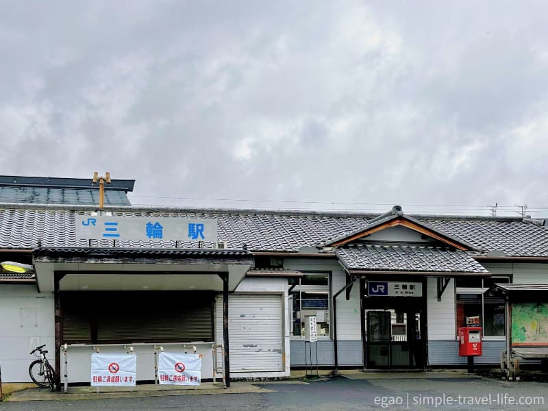 山の辺の道ウォーキングのスタート地点JR三輪駅