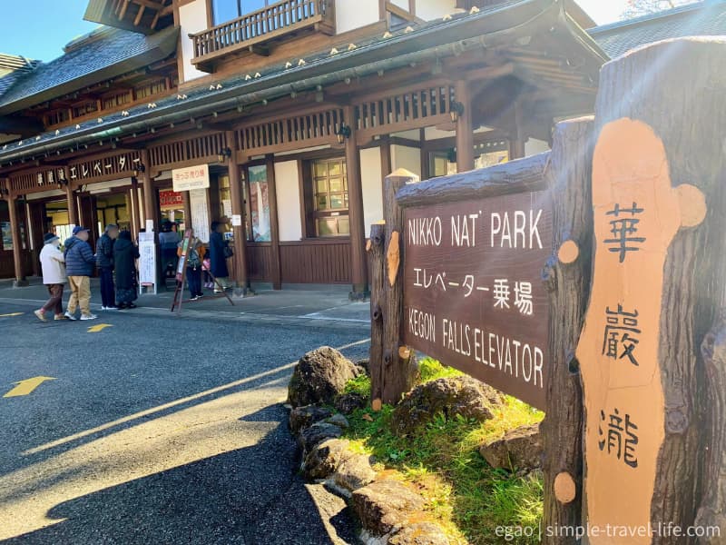 華厳の滝を間近で見られる絶景ポイントへ行くエレベーター