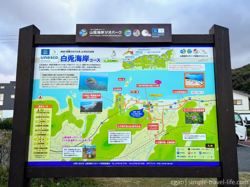白兎神社、白兎海岸周辺の「白兎海岸コース」案内板