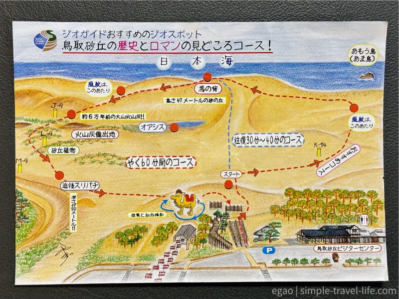 ビジターセンターでもらった鳥取砂丘のコースマップ