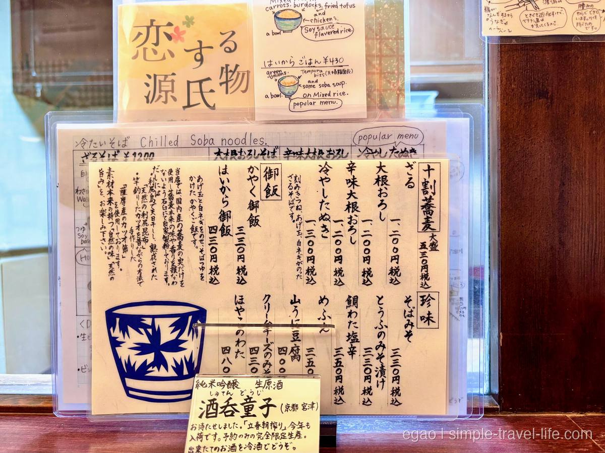 しゅばくの手書きメニュー