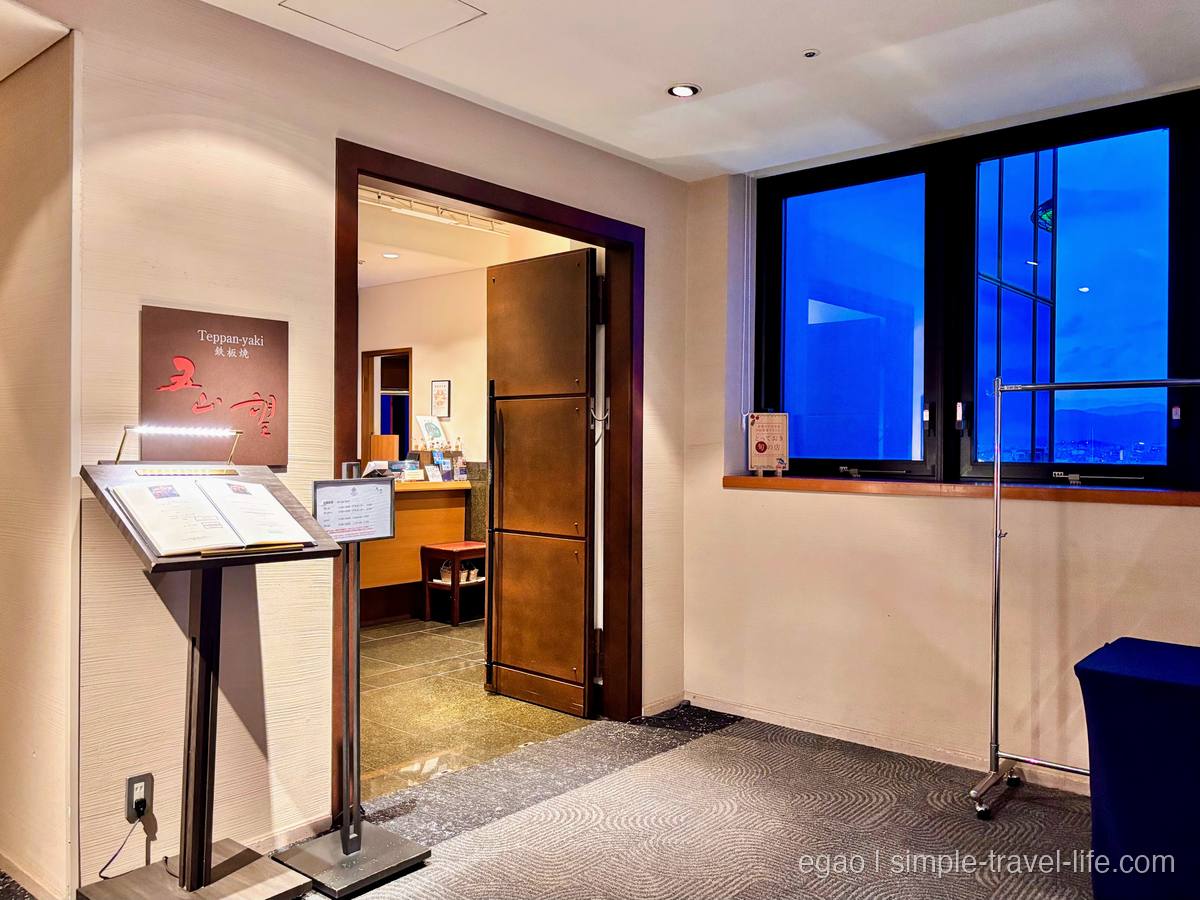 鉄板焼きレストラン五山望の入口