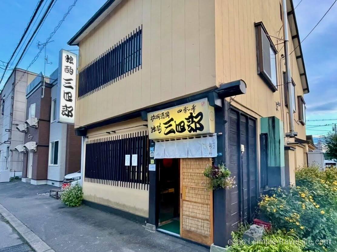 独酌三四郎の木造の外観