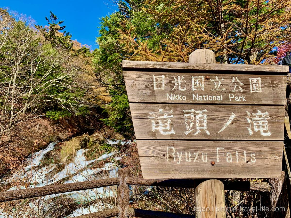 竜頭ノ滝の入口に立つ案内板